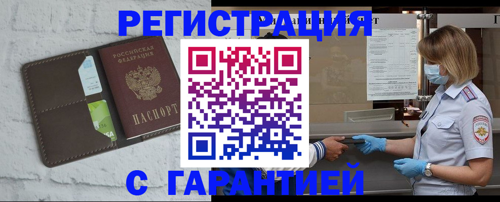 временная регистрация гарантия в Киреевске